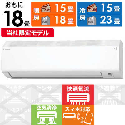 ダイキン DAIKIN エアコン EBKシリーズ おもに18畳用 (ビックカメラ