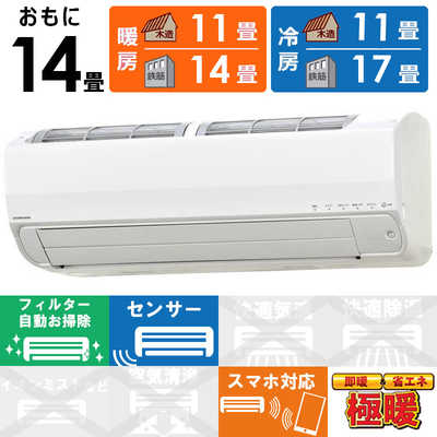 CORONA コロナ エアコン おもに14畳用 ～17畳 4.0kW 除湿 内部乾燥