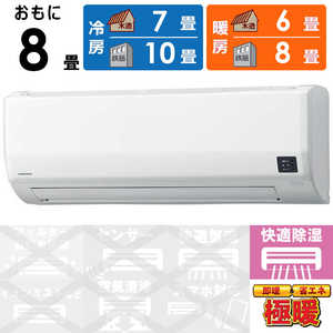 コロナ CORONA エアコン 冬暖 Relala リララ WKシリーズ おもに8畳用 200V 極暖・寒冷地仕様 ホワイト CSH-WK25AR2-W コロナ CORONA エアコン 冬暖 Relala リララ WKシリーズ おもに8畳用 200V 極暖・寒冷地仕様 ホワイト CSH-WK25AR2-W
