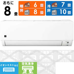 シャープ SHARP エアコン プラズマクラスター7000 T-DGシリーズ おもに8畳用 AY-T25DG-W シャープ SHARP エアコン プラズマクラスター7000 T-DGシリーズ おもに8畳用 AY-T25DG-W