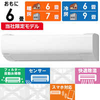 日立 HITACHI エアコン 白くまくん WBKシリーズ おもに6畳用 高