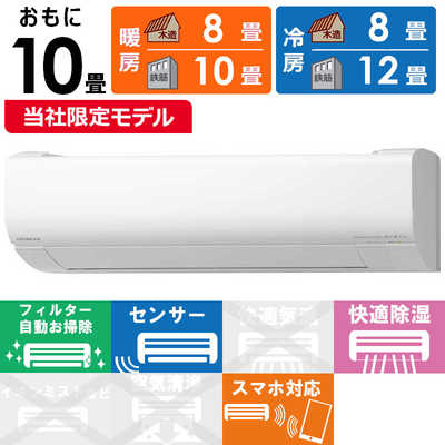 日立 HITACHI エアコン 白くまくん WBKシリーズ おもに10畳用 RAS
