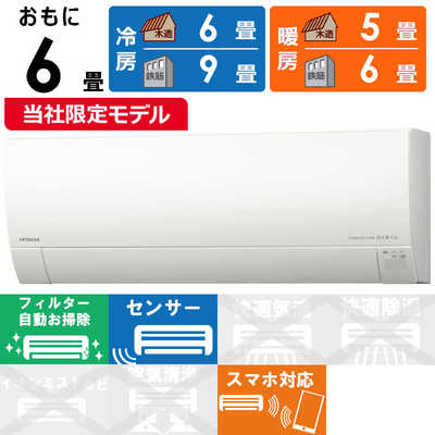 日立 HITACHI エアコン 2025年 白くまくん GBKシリーズ おもに6 日立 HITACHI エアコン 2025年 白くまくん GBKシリーズ おもに6