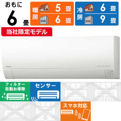 日立白くまくん約6畳用　スマホ連携機能凍結洗浄機能付き2021年製 日立 エアコン 6畳 本体高さ24.8cmのスリム 掃除機能 室内