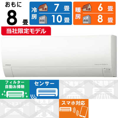 日立 HITACHI エアコン 白くまくん GBKシリーズ おもに8畳用 RAS