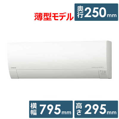 日立 HITACHI エアコン 白くまくん GBKシリーズ おもに8畳用 RAS