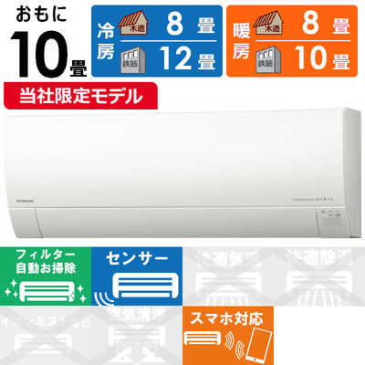 日立 HITACHI エアコン 白くまくん GBKシリーズ おもに10畳用 RAS 