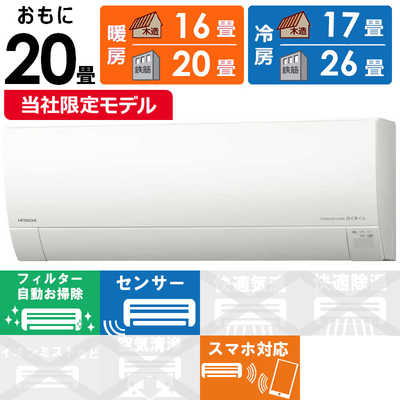 （標準取付工事費込）日立　HITACHI　エアコン 白くまくん GBKシリーズ おもに20畳用　RAS-GR6325DBK-W フィルター自動お掃除機能付 日立 HITACHI エアコン 白くまくん GBKシリーズ おもに20畳用 RAS