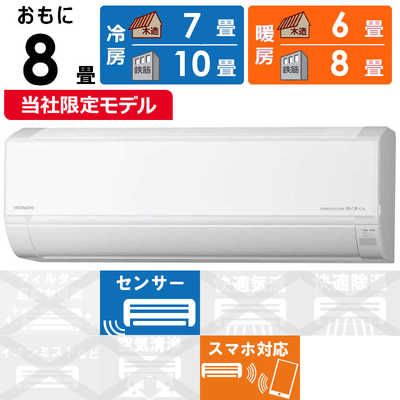 日立 HITACHI エアコン 2025年 白くまくん DBKシリーズ おもに8