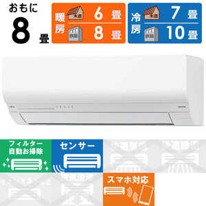 ゼネラル　GENERAL エアコン nocria ノクリア Wシリーズ おもに8畳用 AS-W255S-W フィルター自動お掃除機能付