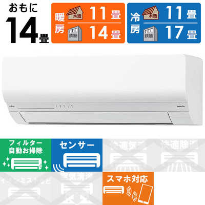 富士通ゼネラル FUJITSU GENERAL エアコン nocria ノクリア Wシリーズ