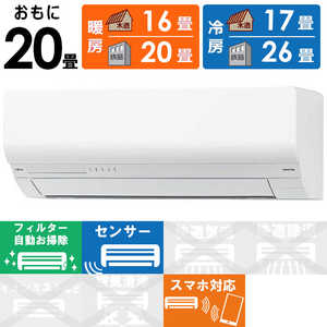 富士通ゼネラル　FUJITSU　GENERAL エアコン nocria ノクリア Wシリーズ おもに20畳用 AS-W635S2W フィルター自動お掃除機能付