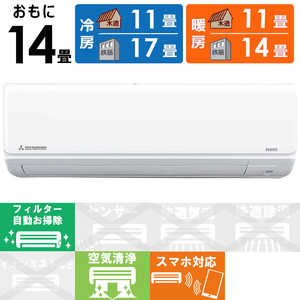 三菱重工 MITSUBISHI HEAVY INDUSTRIES エアコン 2025年 ビーバーエアコン Rシリーズ おもに14畳用 スノーホワイト SRK4025R2-W 三菱重工 MITSUBISHI HEAVY INDUSTRIES エアコン 2025年 ビーバーエアコン Rシリーズ おもに14畳用 スノーホワイト SRK4025R2-W
