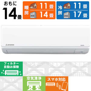 三菱重工 MITSUBISHI HEAVY INDUSTRIES エアコン ビーバーエアコン Rシリーズ おもに14畳用 スノーホワイト SRK4025R2-W 三菱重工 MITSUBISHI HEAVY INDUSTRIES エアコン ビーバーエアコン Rシリーズ おもに14畳用 スノーホワイト SRK4025R2-W