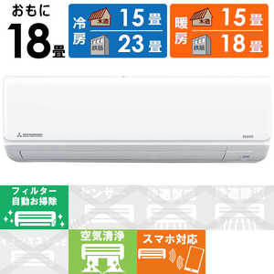 三菱重工 MITSUBISHI HEAVY INDUSTRIES エアコン 2025年 ビーバーエアコン Rシリーズ おもに18畳用 スノーホワイト SRK5625R2-W