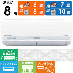 三菱重工 MITSUBISHI HEAVY INDUSTRIES エアコン ビーバーエアコン Sシリーズ おもに8畳用 スノーホワイト SRK2525S-W 三菱重工 MITSUBISHI HEAVY INDUSTRIES エアコン ビーバーエアコン Sシリーズ おもに8畳用 スノーホワイト SRK2525S-W