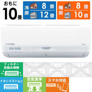 三菱重工 MITSUBISHI HEAVY INDUSTRIES エアコン 2025年 ビーバーエアコン Sシリーズ おもに10畳用 スノーホワイト SRK2825S-W 三菱重工 MITSUBISHI HEAVY INDUSTRIES エアコン 2025年 ビーバーエアコン Sシリーズ おもに10畳用 スノーホワイト SRK2825S-W