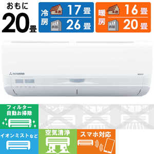 三菱重工 MITSUBISHI HEAVY INDUSTRIES エアコン 2025年 ビーバーエアコン Sシリーズ おもに20畳用 スノーホワイト SRK6325S2-W 三菱重工 MITSUBISHI HEAVY INDUSTRIES エアコン 2025年 ビーバーエアコン Sシリーズ おもに20畳用 スノーホワイト SRK6325S2-W