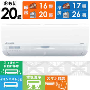三菱重工 MITSUBISHI HEAVY INDUSTRIES エアコン ビーバーエアコン Sシリーズ おもに20畳用 スノーホワイト SRK6325S2-W 三菱重工 MITSUBISHI HEAVY INDUSTRIES エアコン ビーバーエアコン Sシリーズ おもに20畳用 スノーホワイト SRK6325S2-W