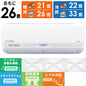 三菱重工 MITSUBISHI HEAVY INDUSTRIES エアコン ビーバーエアコン Sシリーズ おもに26畳用 スノーホワイト SRK8025S2-W 三菱重工 MITSUBISHI HEAVY INDUSTRIES エアコン ビーバーエアコン Sシリーズ おもに26畳用 スノーホワイト SRK8025S2-W