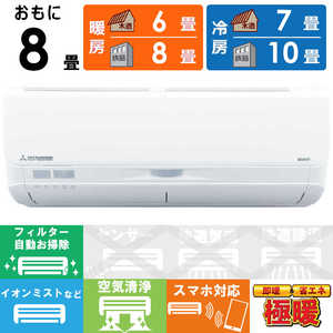 三菱重工 MITSUBISHI HEAVY INDUSTRIES エアコン 暖ガンビーバーエアコン SKシリーズ おもに8畳用 /200V /極暖・寒冷地仕様 スノーホワイト SRK2525SK2-W 三菱重工 MITSUBISHI HEAVY INDUSTRIES エアコン 暖ガンビーバーエアコン SKシリーズ おもに8畳用 /200V /極暖・寒冷地仕様 スノーホワイト SRK2525SK2-W