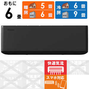 ハイセンス エアコン Sシリーズ ブラックモデル おもに6畳用 HA-S22H-B ハイセンス エアコン Sシリーズ ブラックモデル おもに6畳用 HA-S22H-B