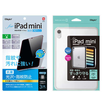 iPad mini用フィルム・ケースセット(対象機種 iPad mini(第6世代 