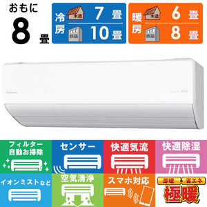 �p�i�\�j�b�N Panasonic �G�A�R�� 2026�N �t���g Eolia �G�I���A UX�V���[�Y ������8���p / 200V �ɒg�E����n�d�l CS-UX256D2-W �t�B���^�[�������|���@�\�t