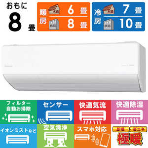 パナソニック Panasonic エアコン 2026年 フル暖 Eolia エオリア UXシリーズ おもに8畳用 / 200V 極暖・寒冷地仕様 CS-UX256D2-W パナソニック Panasonic エアコン 2026年 フル暖 Eolia エオリア UXシリーズ おもに8畳用 / 200V 極暖・寒冷地仕様 CS-UX256D2-W