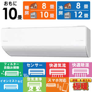 パナソニック Panasonic エアコン 2026年 フル暖 Eolia エオリア UXシリーズ おもに10畳用 / 200V 極暖・寒冷地仕様 CS-UX286D2-W パナソニック Panasonic エアコン 2026年 フル暖 Eolia エオリア UXシリーズ おもに10畳用 / 200V 極暖・寒冷地仕様 CS-UX286D2-W
