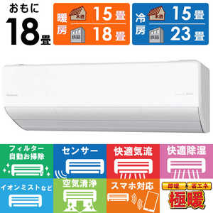 パナソニック Panasonic エアコン 2026年 フル暖 Eolia エオリア UXシリーズ おもに18畳用 極暖・寒冷地仕様 CS-UX566D2-W パナソニック Panasonic エアコン 2026年 フル暖 Eolia エオリア UXシリーズ おもに18畳用 極暖・寒冷地仕様 CS-UX566D2-W
