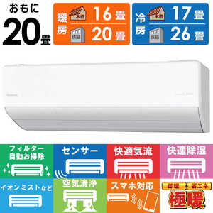 パナソニック Panasonic エアコン 2026年 フル暖 Eolia エオリア UXシリーズ おもに20畳用 極暖・寒冷地仕様 CS-UX636D2-W パナソニック Panasonic エアコン 2026年 フル暖 Eolia エオリア UXシリーズ おもに20畳用 極暖・寒冷地仕様 CS-UX636D2-W