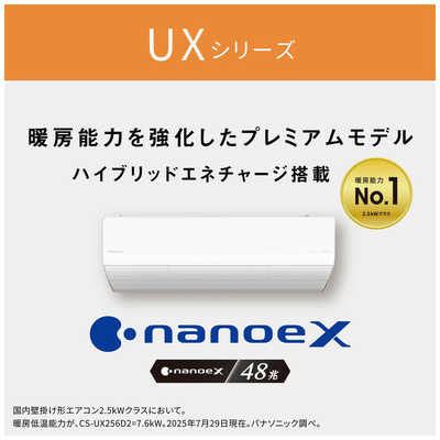 パナソニック Panasonic エアコン 2026年 フル暖 Eolia エオリア UX