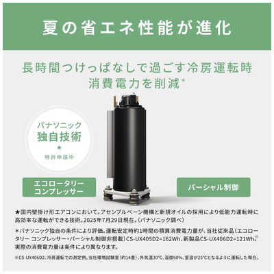 パナソニック Panasonic エアコン 2026年 フル暖 Eolia エオリア UX パナソニック Panasonic エアコン 2026年 フル暖 Eolia エオリア UX