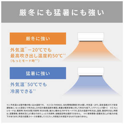 パナソニック Panasonic エアコン 2026年 フル暖 Eolia エオリア TX