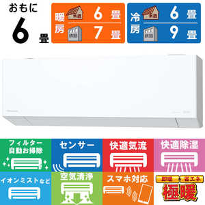 パナソニック Panasonic エアコン 2026年 フル暖 Eolia エオリア TXシリーズ おもに6畳用 極暖・寒冷地仕様 CS-TX226D-W パナソニック Panasonic エアコン 2026年 フル暖 Eolia エオリア TXシリーズ おもに6畳用 極暖・寒冷地仕様 CS-TX226D-W