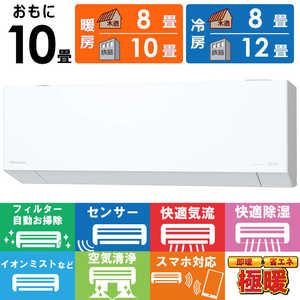 パナソニック Panasonic エアコン 2026年 フル暖 Eolia エオリア TXシリーズ おもに10畳用 / 200V 極暖・寒冷地仕様 CS-TX286D2-W パナソニック Panasonic エアコン 2026年 フル暖 Eolia エオリア TXシリーズ おもに10畳用 / 200V 極暖・寒冷地仕様 CS-TX286D2-W