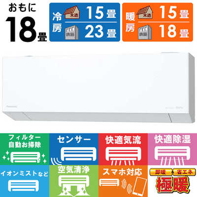 パナソニック Panasonic エアコン 2026年 フル暖 Eolia エオリア TX 