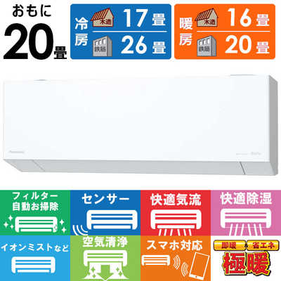 パナソニック Panasonic エアコン 2026年 フル暖 Eolia エオリア TX 