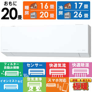 パナソニック Panasonic エアコン 2026年 フル暖 Eolia エオリア TXシリーズ おもに20畳用 極暖・寒冷地仕様 CS-TX636D2-W パナソニック Panasonic エアコン 2026年 フル暖 Eolia エオリア TXシリーズ おもに20畳用 極暖・寒冷地仕様 CS-TX636D2-W