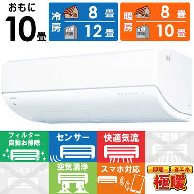 東芝 TOSHIBA エアコン 2026年 あったか大清快 DRNUシリーズ おもに10 