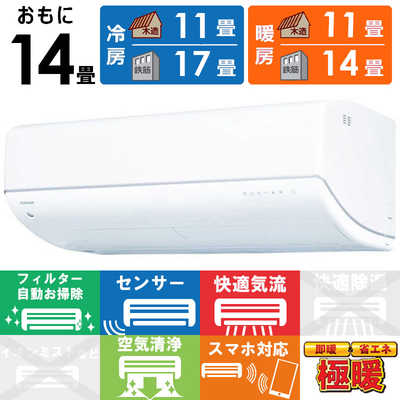 【引き取り希望・札幌】TOSHIBA エアコン 東芝 付着した汚れを自動でお掃除「マジック洗浄熱交換器」搭載
