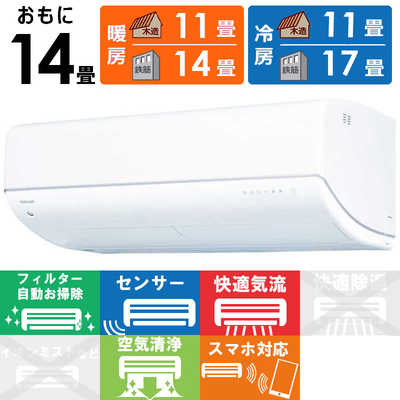 東芝 TOSHIBA エアコン 2026年 大清快 V-DRシリーズ ［おもに14畳用