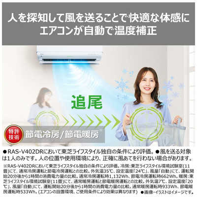 東芝 TOSHIBA エアコン 2026年 大清快 V-DRシリーズ ［おもに14畳用