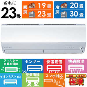 三菱 MITSUBISHI エアコン 2026年 ズバ暖 霧ヶ峰 ZDシリーズ おもに23畳用 極暖・寒冷地仕様 MSZ-ZD7126S-W フィルター自動お掃除機能付