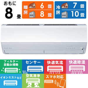 三菱　MITSUBISHI エアコン 2026年 霧ヶ峰 Zシリーズ おもに8畳用 MSZ-ZW2526-W フィルター自動お掃除機能付
