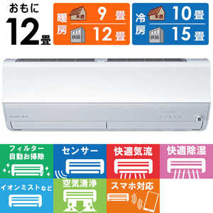 三菱　MITSUBISHI エアコン 2026年 霧ヶ峰 Zシリーズ おもに12畳用 MSZ-ZW3626-W フィルター自動お掃除機能付