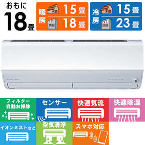 三菱　MITSUBISHI エアコン 2026年 霧ヶ峰 Zシリーズ おもに18畳用 MSZ-ZW5626S-W フィルター自動お掃除機能付