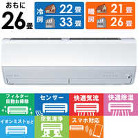三菱 MITSUBISHI エアコン 2026年 霧ヶ峰 Zシリーズ おもに26畳用 MSZ 