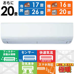 �O�H MITSUBISHI �G�A�R�� 2026�N �Y�o�g ������ XD�V���[�Y ������20���p �ɒg�E����n�d�l MSZ-XD6326S-W �t�B���^�[�������|���@�\�t